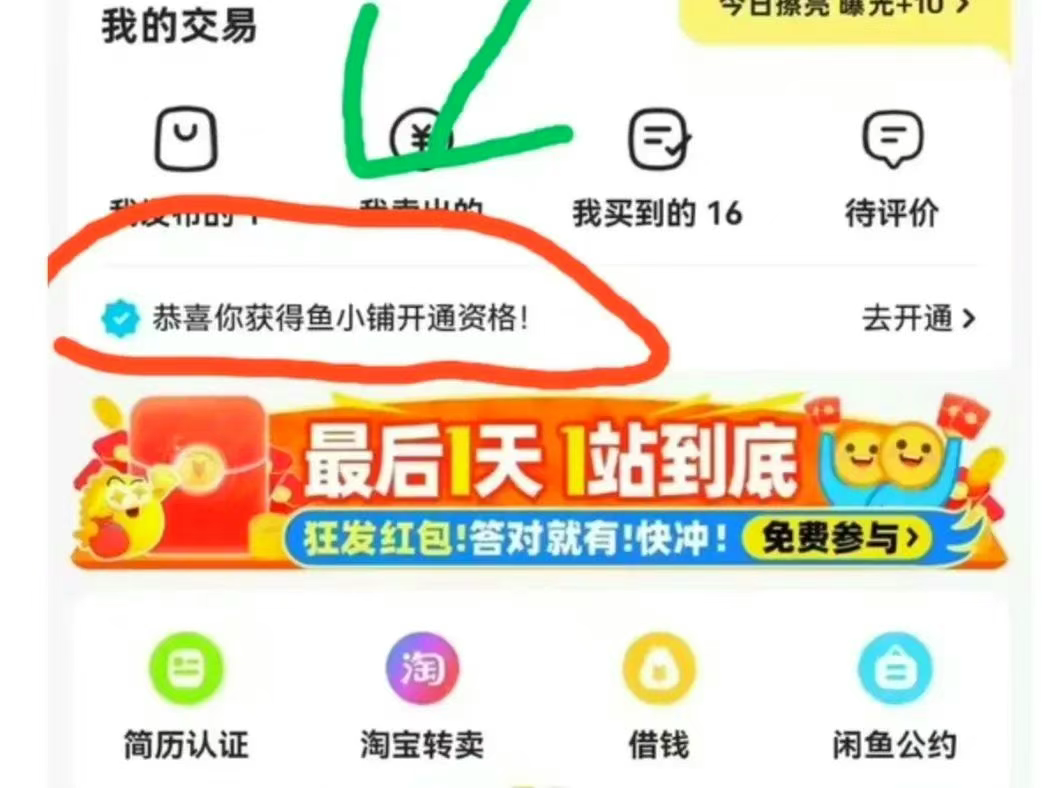 闲鱼鱼小铺信息差小项目，一单5元，一天收益100+网创吧-网创项目资源站-副业项目-创业项目-搞钱项目网创吧