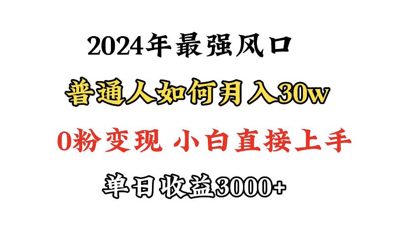 小游戏直播最强风口，小游戏直播月入30w，0粉变现，最适合小白做的项目网创吧-网创项目资源站-副业项目-创业项目-搞钱项目网创吧