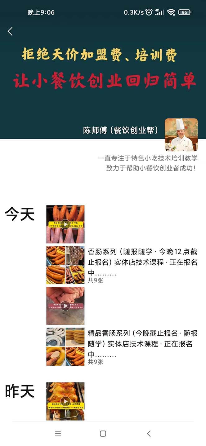 暴力冷门蓝海项目，小吃配方，多种变现，一天能赚1000+（附900G小吃资料）网创吧-网创项目资源站-副业项目-创业项目-搞钱项目网创吧