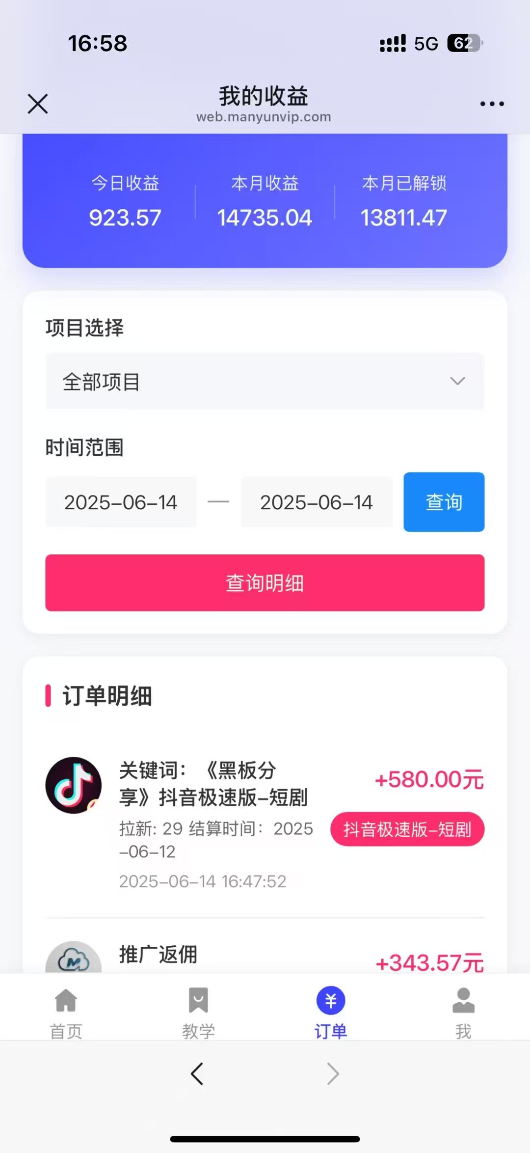最新蓝海项目抖音极速版拉新，保姆级玩法，单日轻松日入三位数网创吧-网创项目资源站-副业项目-创业项目-搞钱项目网创吧
