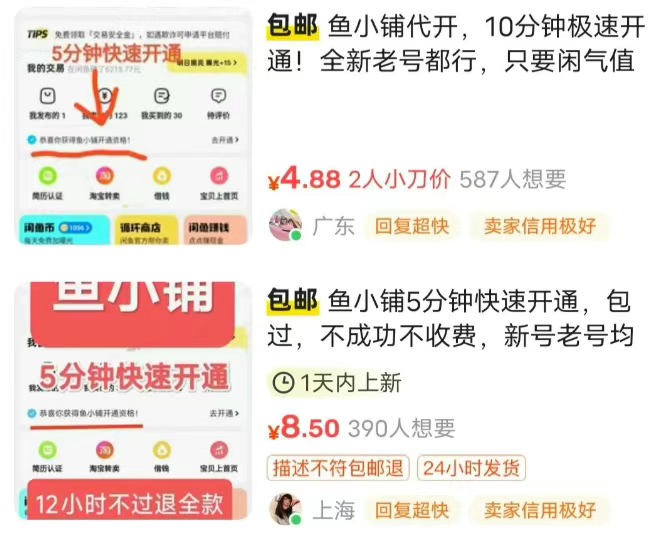 闲鱼鱼小铺信息差小项目，一单5元，一天收益100+网创吧-网创项目资源站-副业项目-创业项目-搞钱项目网创吧