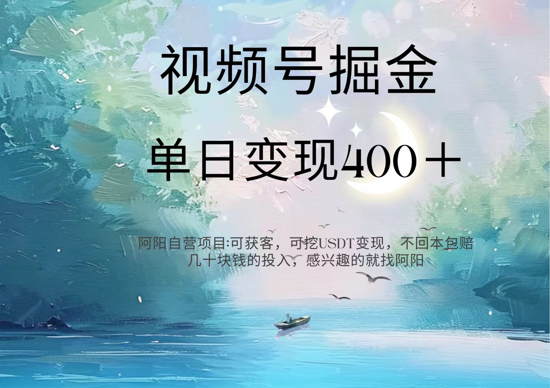 视频号掘金赛道：鲁迅名言单日变现400＋网创吧-网创项目资源站-副业项目-创业项目-搞钱项目网创吧