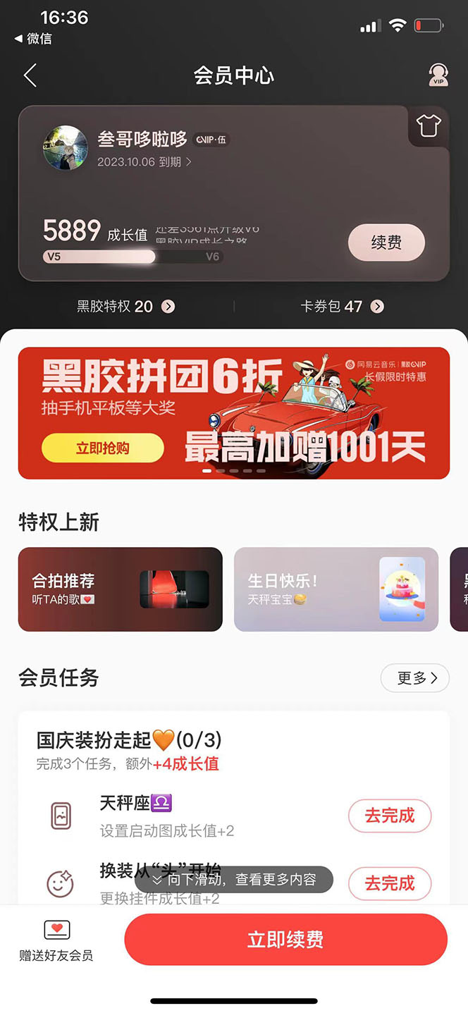 网易云撸黑胶年卡及变现方法，收益可无限放大网创吧-网创项目资源站-副业项目-创业项目-搞钱项目网创吧