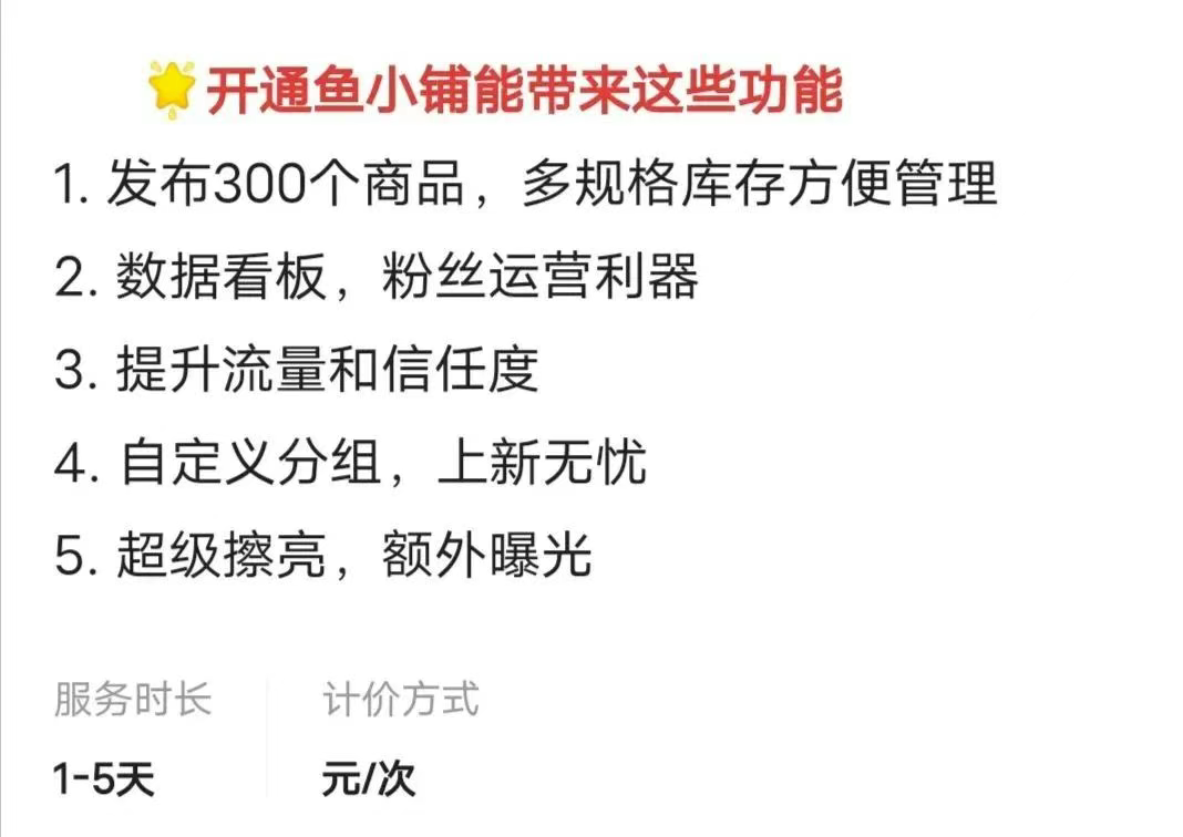 闲鱼鱼小铺信息差小项目，一单5元，一天收益100+网创吧-网创项目资源站-副业项目-创业项目-搞钱项目网创吧