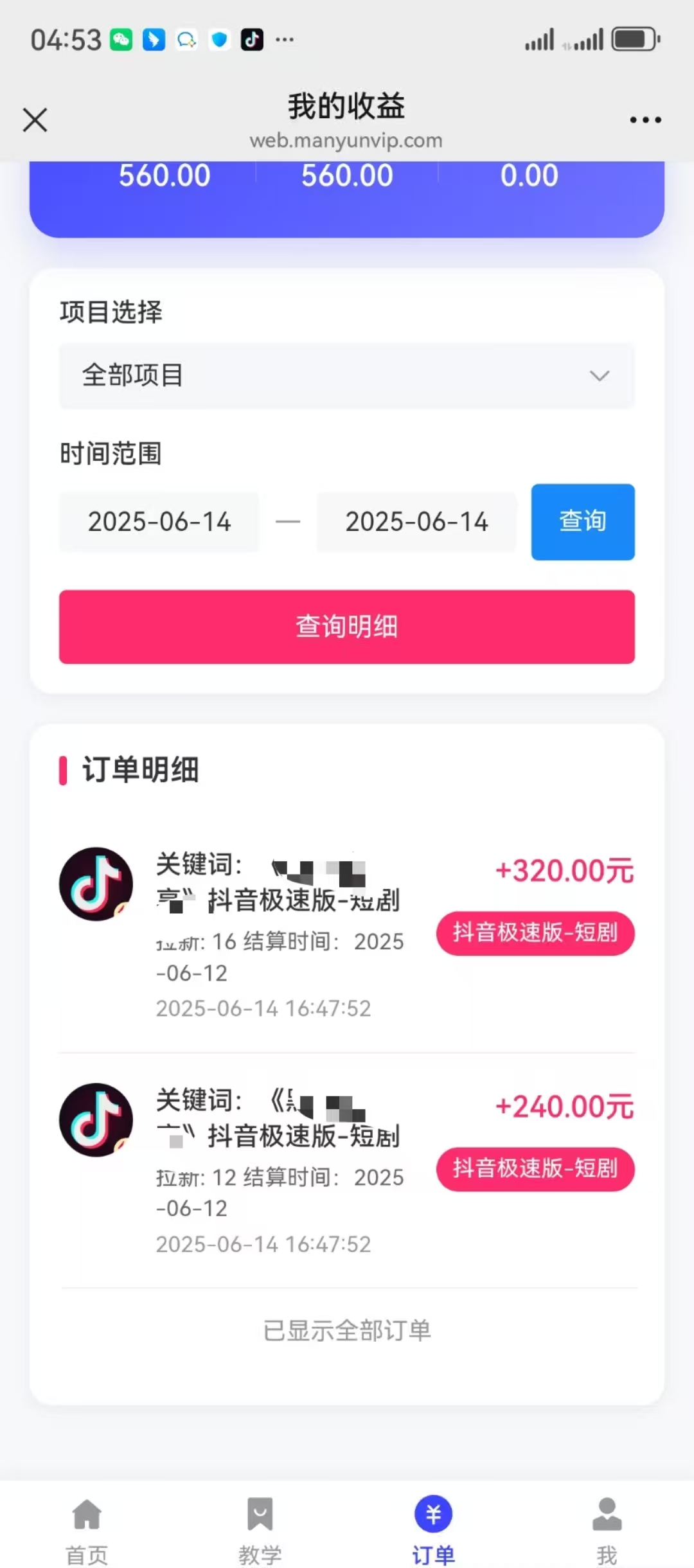 最新蓝海项目抖音极速版拉新，保姆级玩法，单日轻松日入三位数网创吧-网创项目资源站-副业项目-创业项目-搞钱项目网创吧