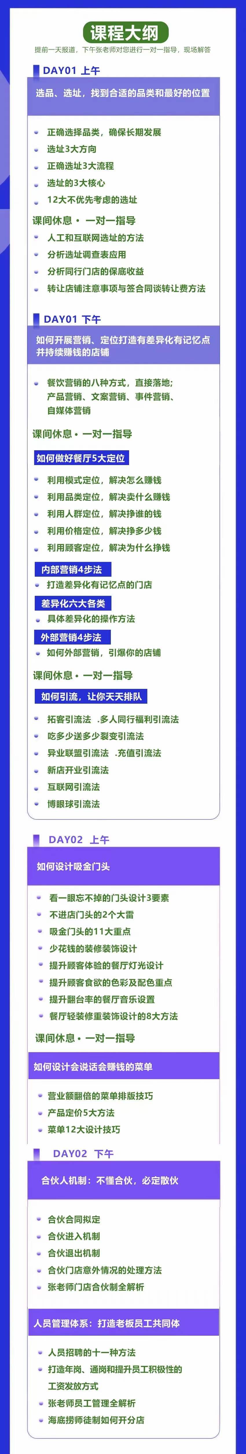 餐饮营销管理特训班：选址+营销+留客+营收+管理+发展网创吧-网创项目资源站-副业项目-创业项目-搞钱项目网创吧