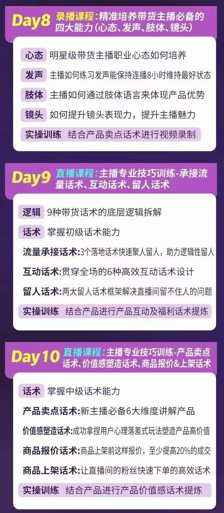 金牌主播实战进阶营 普通人也能快速变身金牌带货主播 (价值3980)网创吧-网创项目资源站-副业项目-创业项目-搞钱项目网创吧