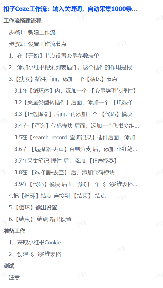 扣子Coze工作流:输入关键词,自动采集1000条小红书爆款笔记(附实操演示)网创吧-网创项目资源站-副业项目-创业项目-搞钱项目网创吧