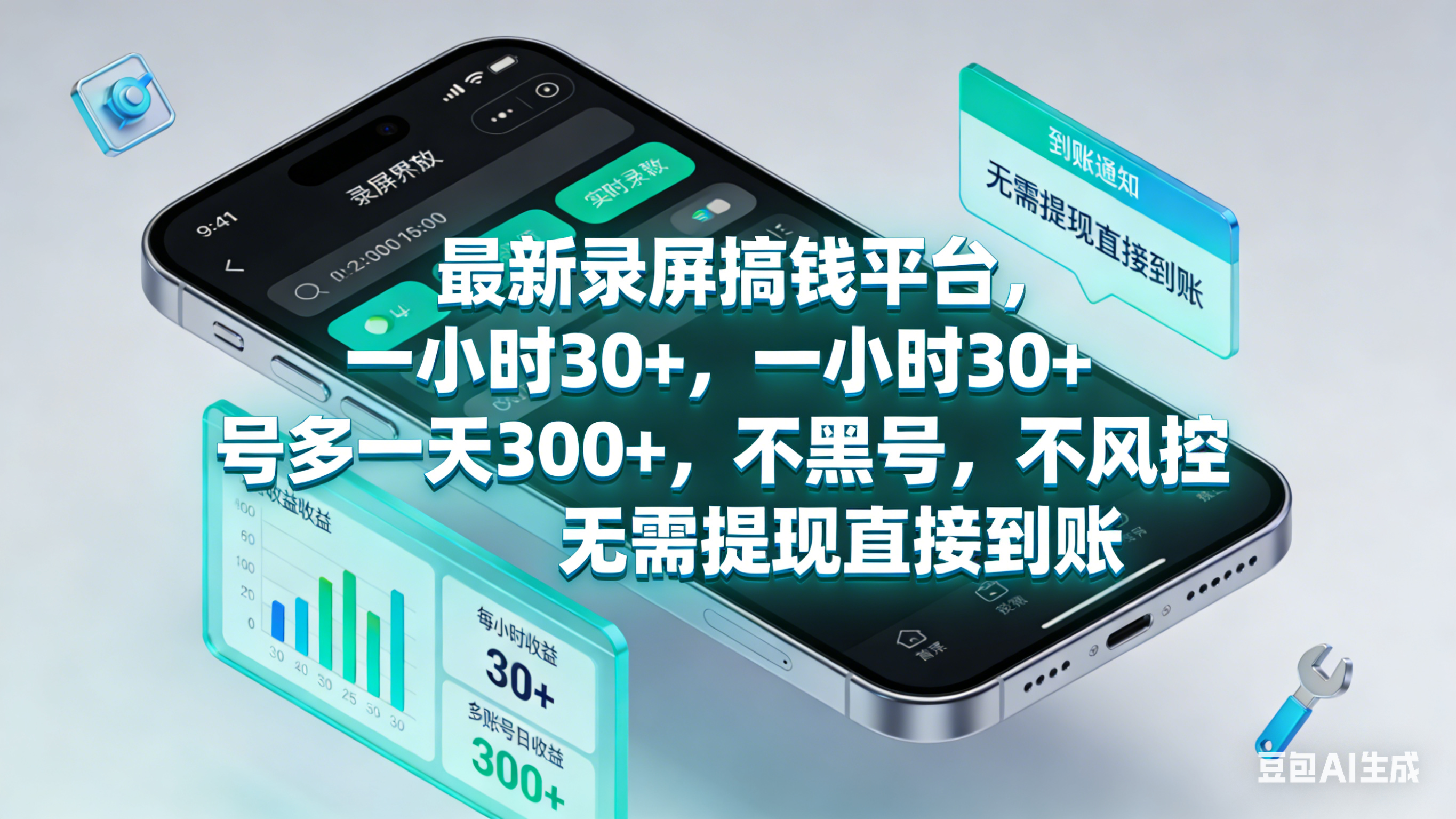 最新录屏赚钱平台，一小时30+，号多一天300+，不黑号，不风控，无需提现直接到账网创吧-网创项目资源站-副业项目-创业项目-搞钱项目网创吧