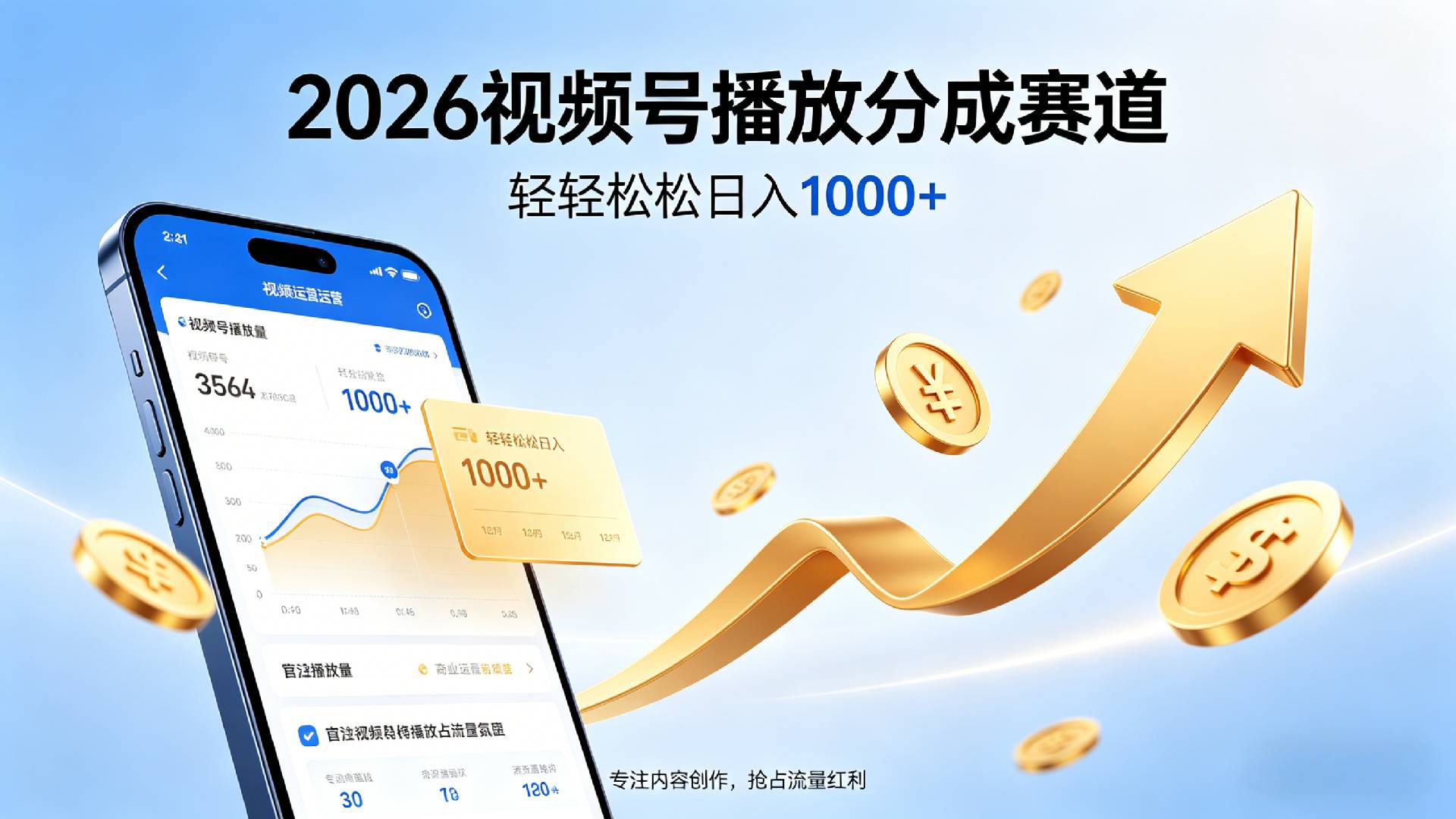 2026做视频号赚分成收益，就选这个赛道，夯爆了，轻松日入1000+网创吧-网创项目资源站-副业项目-创业项目-搞钱项目网创吧
