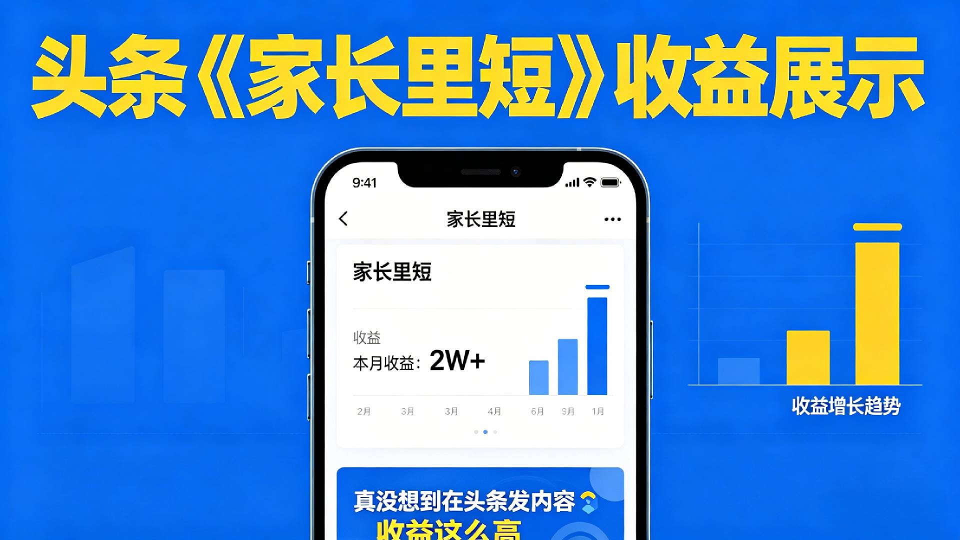【夯爆了】在头条做《家长里短》二创小故事,这个月收益2w+网创吧-网创项目资源站-副业项目-创业项目-搞钱项目网创吧