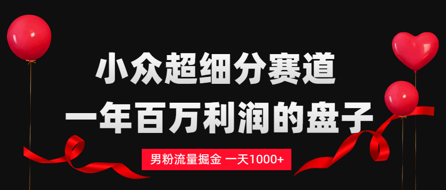单身经济赛道，一天轻松1000+网创吧-网创项目资源站-副业项目-创业项目-搞钱项目网创吧